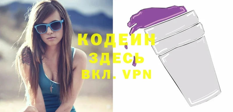 Кодеин Purple Drank  blacksprut tor  Вязьма 